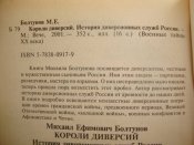 Короли диверсий. История диверсионных служб россии