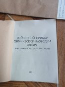 Прибор хімічної розвідки