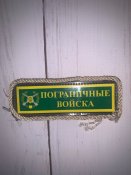 Мегалот шевронів ФСБ та погонів з курської області