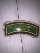 Мегалот шевронів ФСБ та погонів з курської області