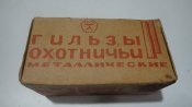 32 калібр. Гільзи латунні довжина 70 мм. 50 шт. Нові.
