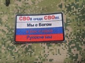 Шеврон русні