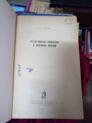 Реактивные психозы в военное время