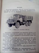 Автомобиль ЗИЛ * 131 и его модификации