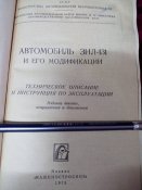 Автомобиль ЗИЛ * 131 и его модификации