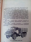 Автомобиль ЗИЛ *131Н и его модификации
