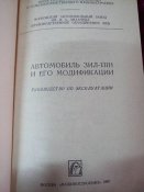 Автомобиль ЗИЛ *131Н и его модификации