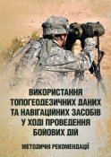 Використання топогеодезичних даних та...