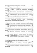 Методика виховної роботи у військових підрозділах