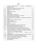 Основи кібербезпеки. Курс індивідуальної підготовки