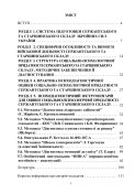 Оцінка соціально-психологічної придатності військовослужбовців сержантського та старшинського складу