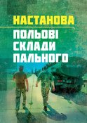 Польові склади пального
