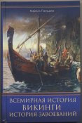 Галушко Кирилл. Всемирная история....