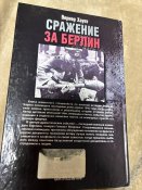 Сражение за Берлин. Штурм цитадели Гитлера
