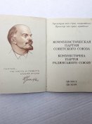 Парт билет КПСС + значок 50 лет в КПСС. + учётная корточка.