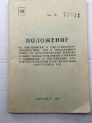 Парт билет КПСС + значок 50 лет в КПСС. + учётная корточка.