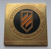 Плакетка 3 Отдельная штурмовая бригада...