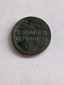 Российской империи номиналом 2 копейки серебр...