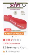 Жгут Ратник.