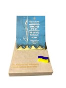 Уламок збитого винищувача Су 34