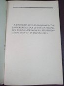 Дисциплинарный устав ВС СССР 1961 1