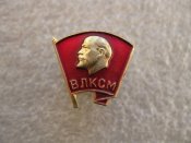 ВЛКСМ Комсомольский значок. 1958-1991 гг.
