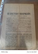 Сводка  5 лютого 45р.