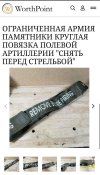 Лента стрічка Remove before firing от  снаряда 155 mm