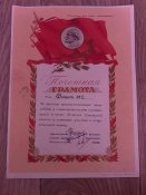 Почетная грамота за 1967 год