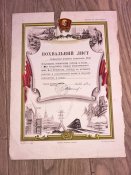 Похвальний лист за 1963 год