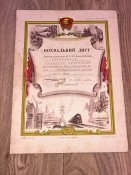 Похвальний лист за 1964 год