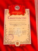 Свидетельство о занесении в книгу почета за 1964 год
