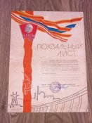 Похвальний лист за 1965 год