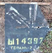 Вертикальний стабілізатор крила шахеда...