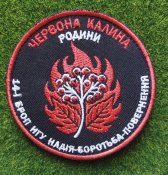 Шеврон 14 бригада оперативного...