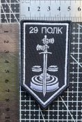 Шеврон Украина 29 ПОЛК № 2735