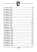 Глаза за линией фронта