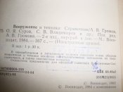 Две книги по иностранным армиям