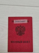 Білет військовий окупанта , Московська обл