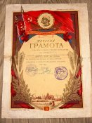 Почетная грамота за 1959 год