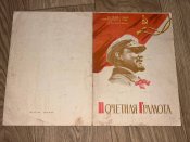 Почетная грамота за 1974 год