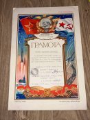 Грамота за 1977 год