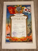Грамота за 1978 год