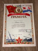 Грамота за 1980 год