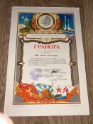 Грамота за 1988 год