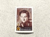 Поштова марка СССР " Особистості " 1976...