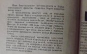 корольков человек для которого не было тайн
