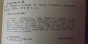 колесник мифы и правда о семье сталина