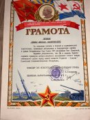 Грамота за отлитчные успехи в боевой и политической подготовке