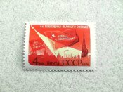 Поштова марка СССР " 44 - я річниця...